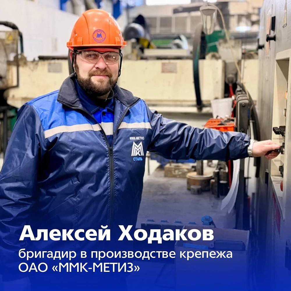 По стопам отца: история успеха бригадира ММК‑МЕТИЗ Алексея Ходакова
