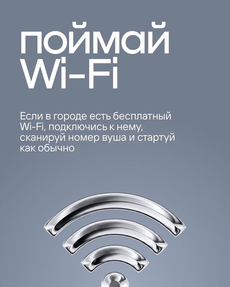 Whoosh: как поехать, если есть проблемы со связью