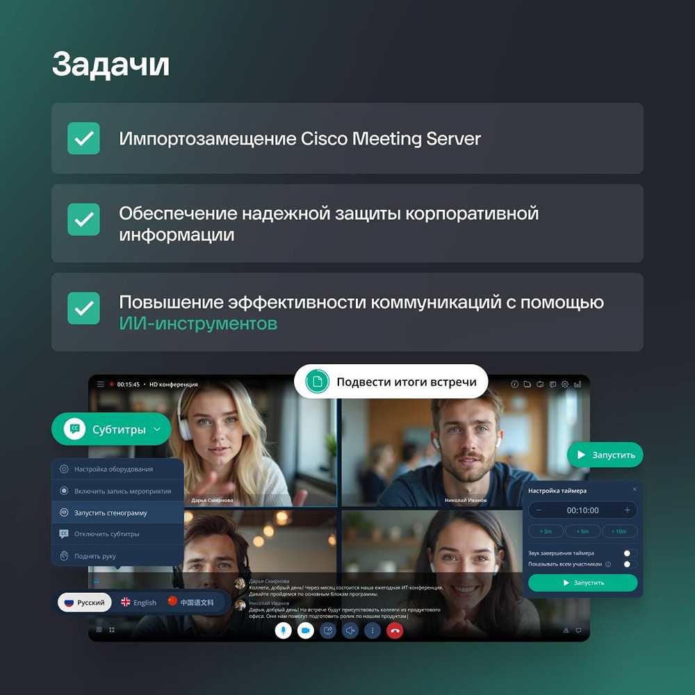 ГТЛК внедрила сервер ВКС IVA MCU и ИИ‑систему распознавания речи