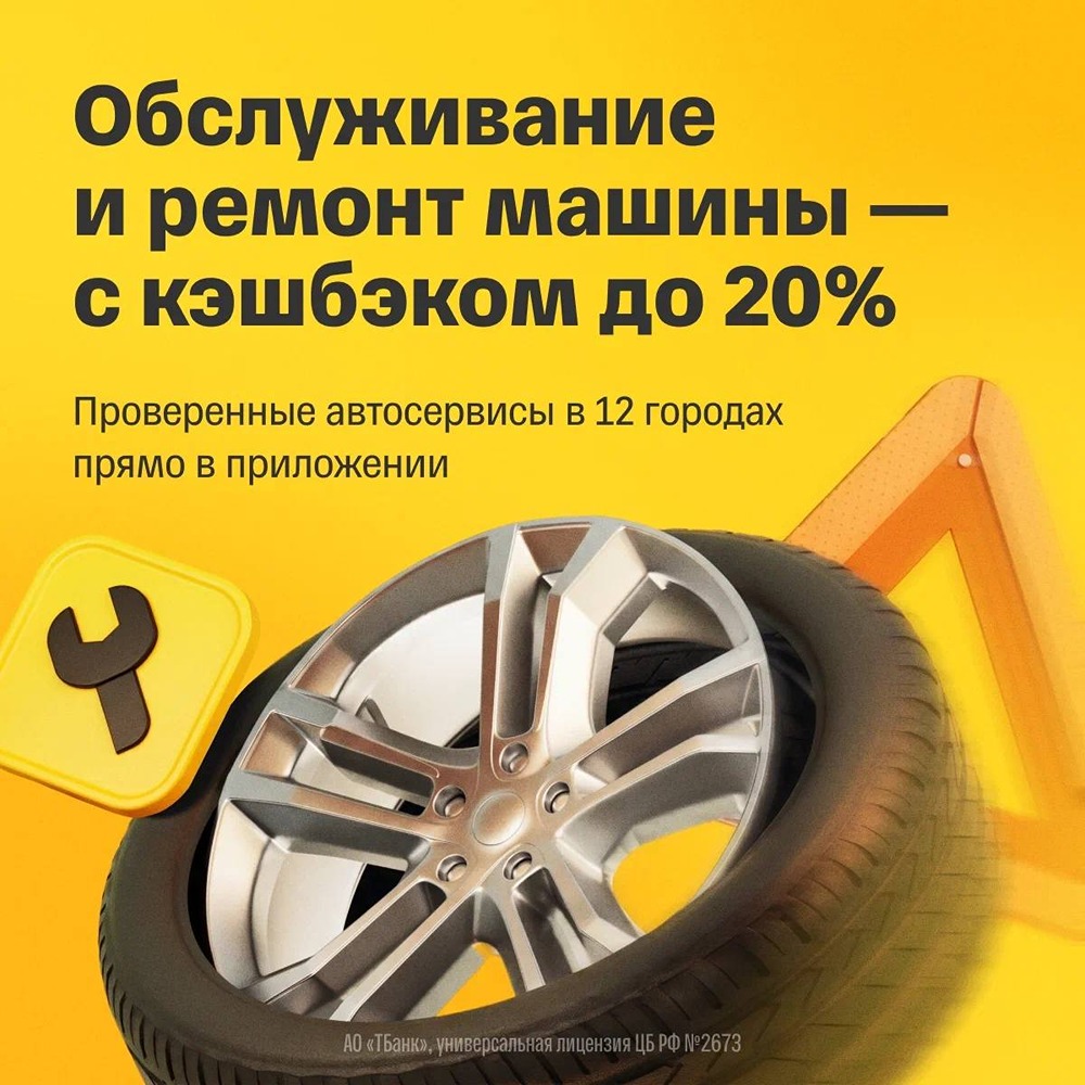 «Т-Банк» запустил агрегатор «Автосервисы»