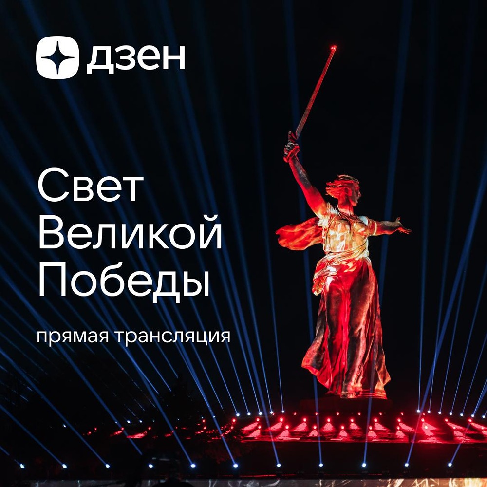 История оживёт: грандиозный проект «Свет Великой Победы» стартует 7 мая