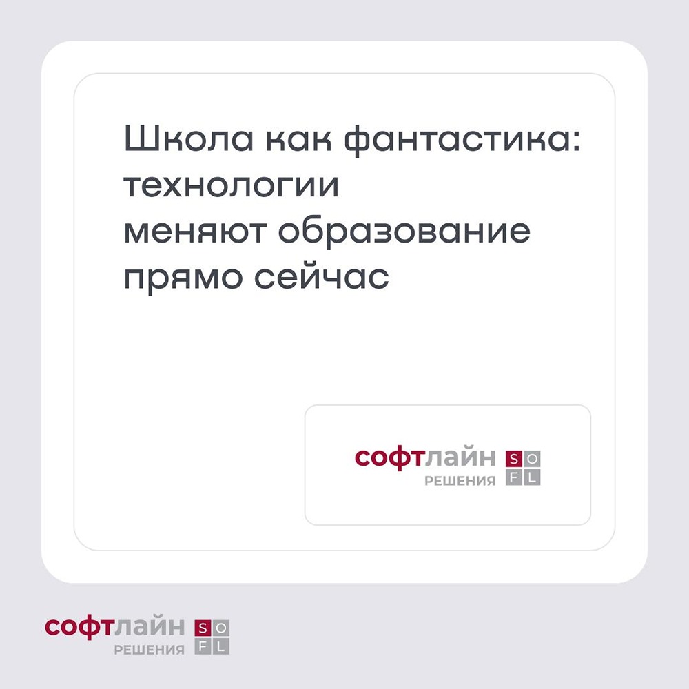 «Софтлайн Решения» оснащает школы по всей стране