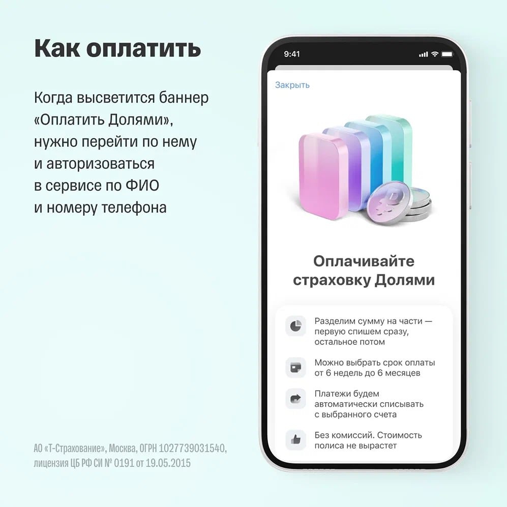 Т-Страховании запустили оплату КАСКО частями