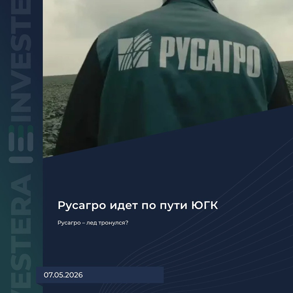 Перспективы акций Русагро после смены собственника