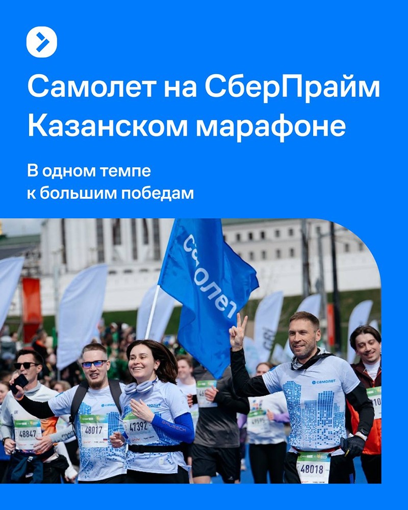 «Самолёт» на Казанском марафоне: фан‑зона с отдыхом и розыгрышем призов