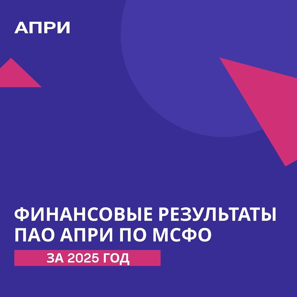 Секрет успеха ПАО «АПРИ»: как синергия двух бизнесов дала +26,2 % к EBITDA