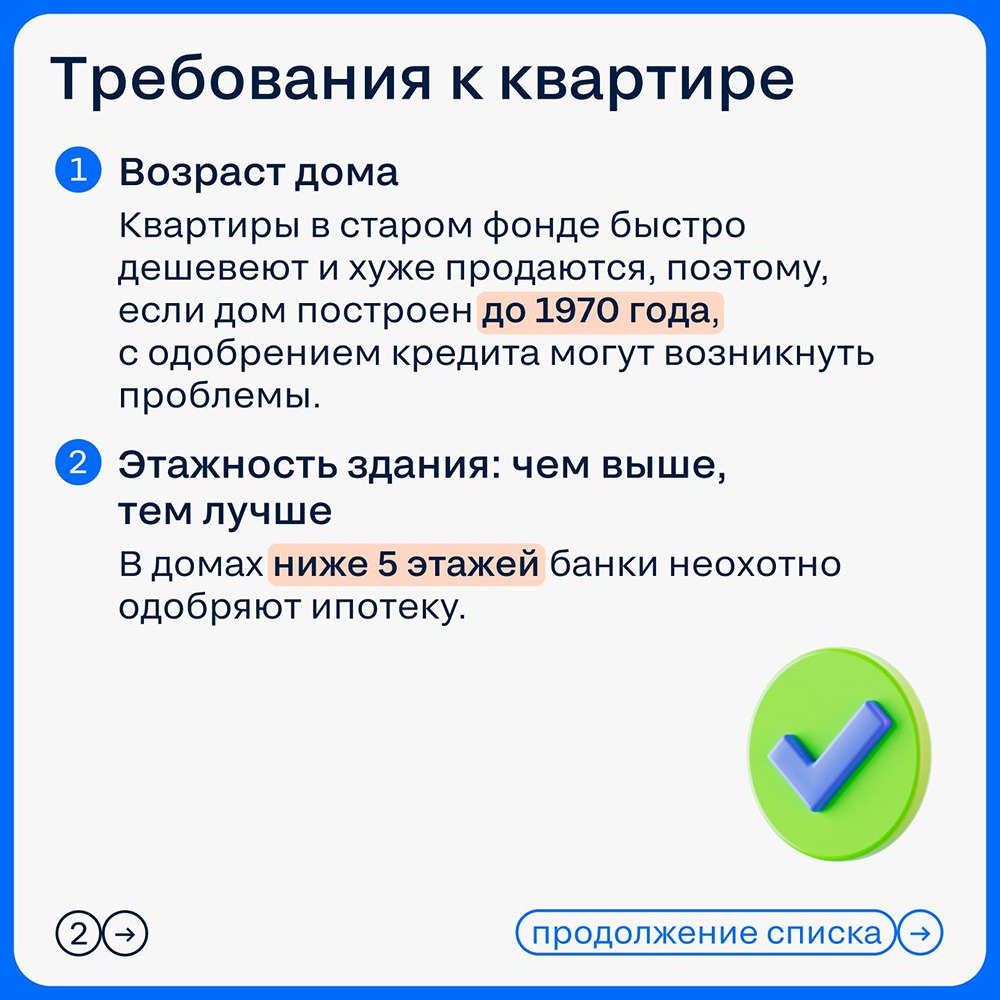 Циан: ипотека на вторичное жилье в 2026 году
