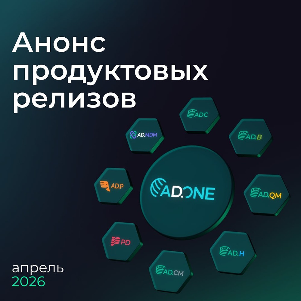 Arenadata выпустила апрельские обновления ADC, PD, ADSC и ADP