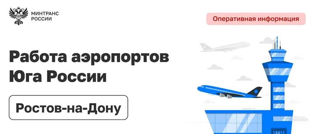 «Аэрофлот»: корректировка рейсов из‑за закрытия аэропортов Юга России