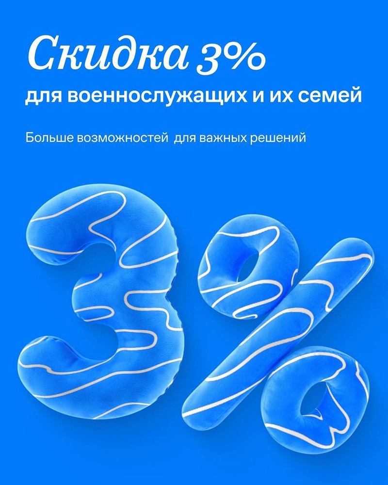 «Самолет» подготовил дополнительную скидку 3% для военнослужащих и их семей