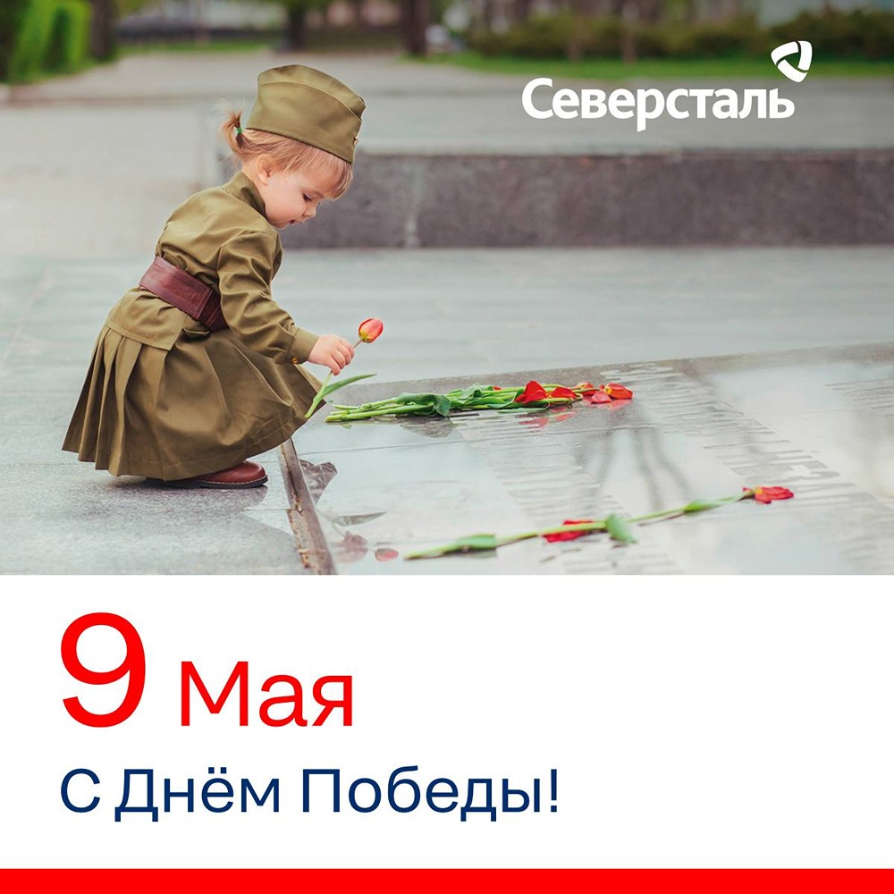 С праздником! Сила духа народа — в памяти о Победе