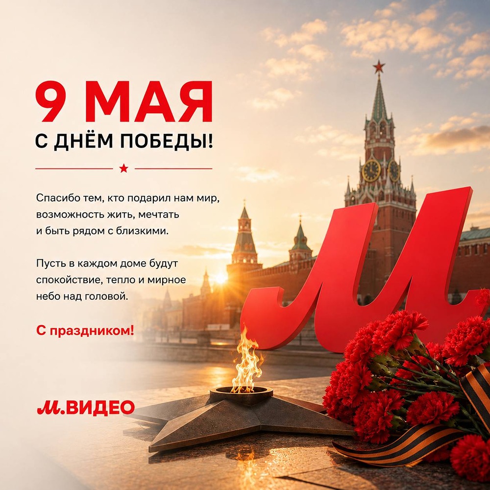 Память сильнее времени: с 9 Мая