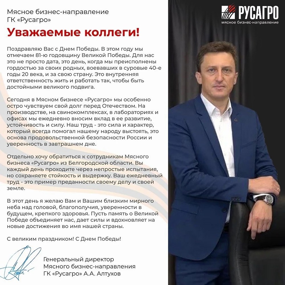 Поздравление с праздником 9 мая от ГК "Русагро"