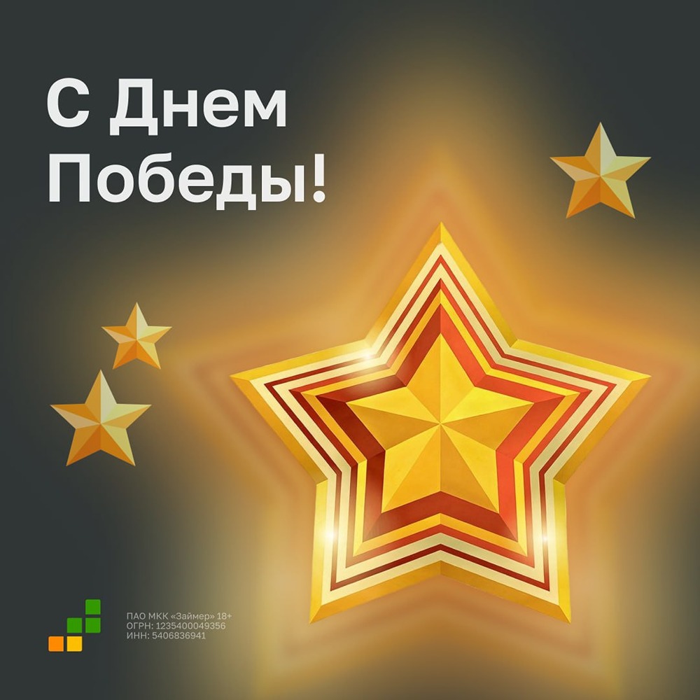 День общей гордости: с Днём Великой Победы