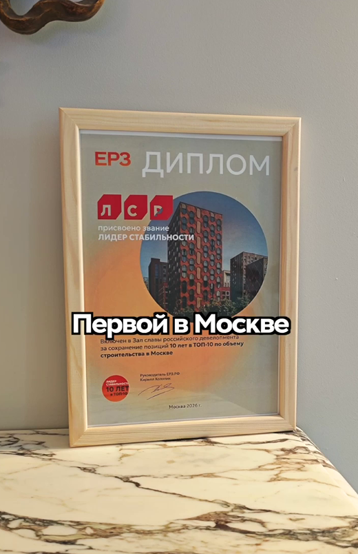 «Группа ЛСР» — первая в московском Зале славы российского девелопмента