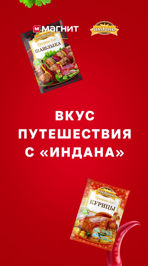 «Индана» и «Магнит» запустили розыгрыш