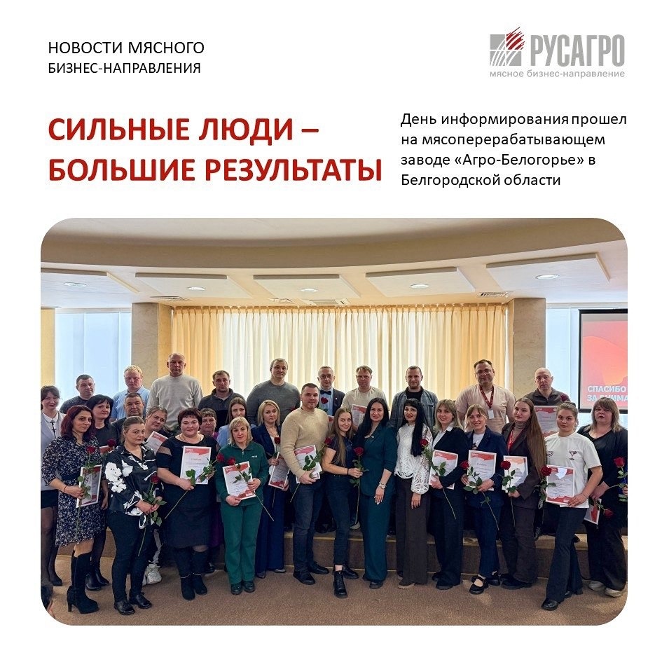 День информирования: «Русагро» делится успехами и планами