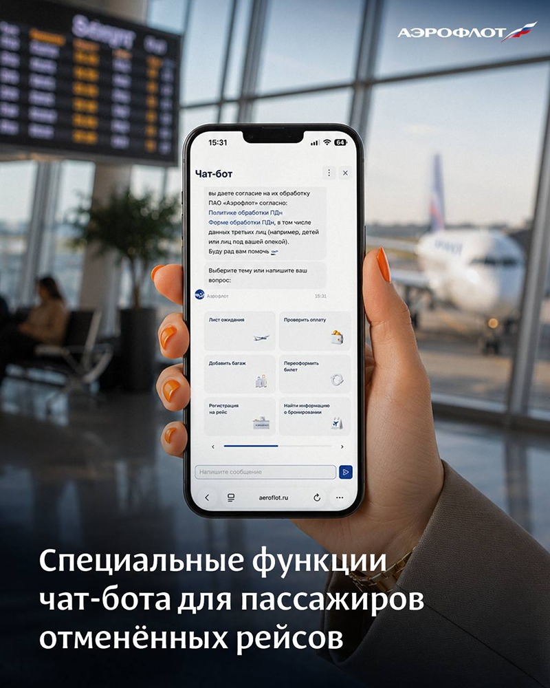 Аэрофлот запустил «Лист ожидания»: пассажиры с отменёнными рейсами могут выбрать новый полёт