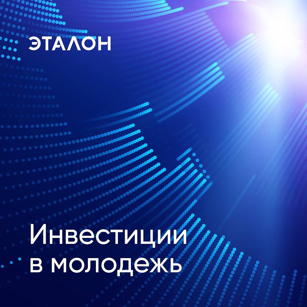«Эталон» рассказал о работе с университетами