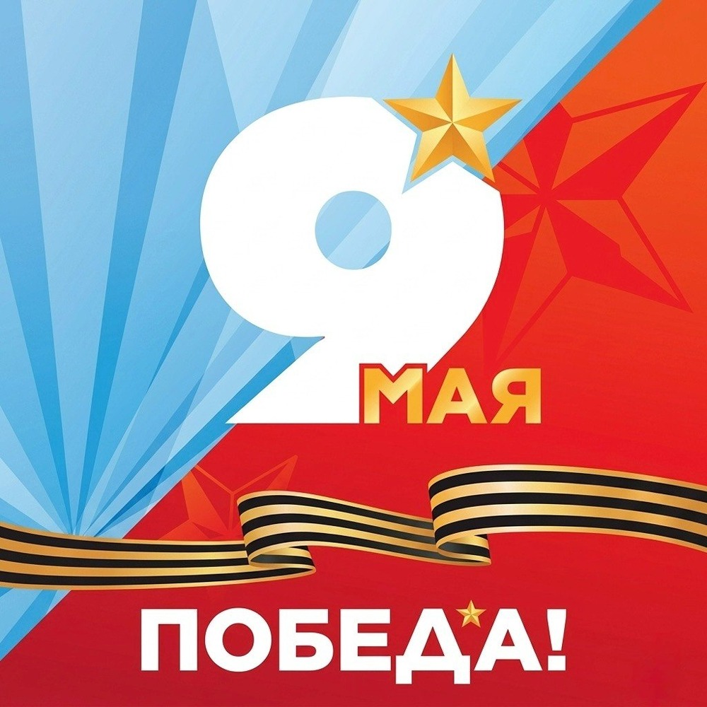 С Днём Победы от Эн+: 81‑я годовщина великого подвига