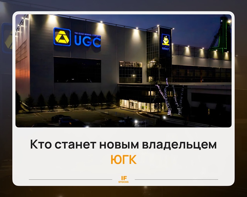 Кто купит ЮГК: УГМК, Полюс или Nordgold? Разбираем претендентов на аукцион