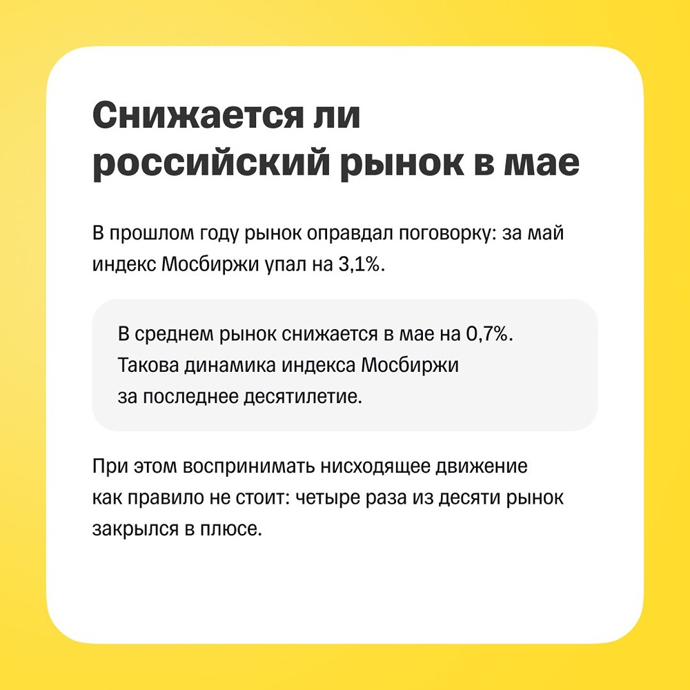 Майский вызов: как не поддаться панике при падении индекса Мосбиржи