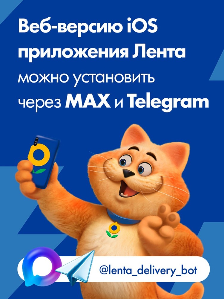 Приложение Лента для iOS можно установить через мессенджер МАКС