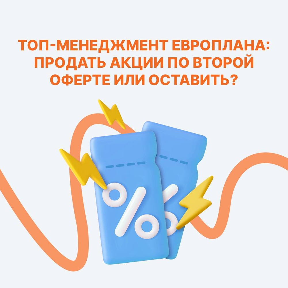 Почему топ‑менеджмент «Европлана» не продаст акции по оферте Альфа‑банка
