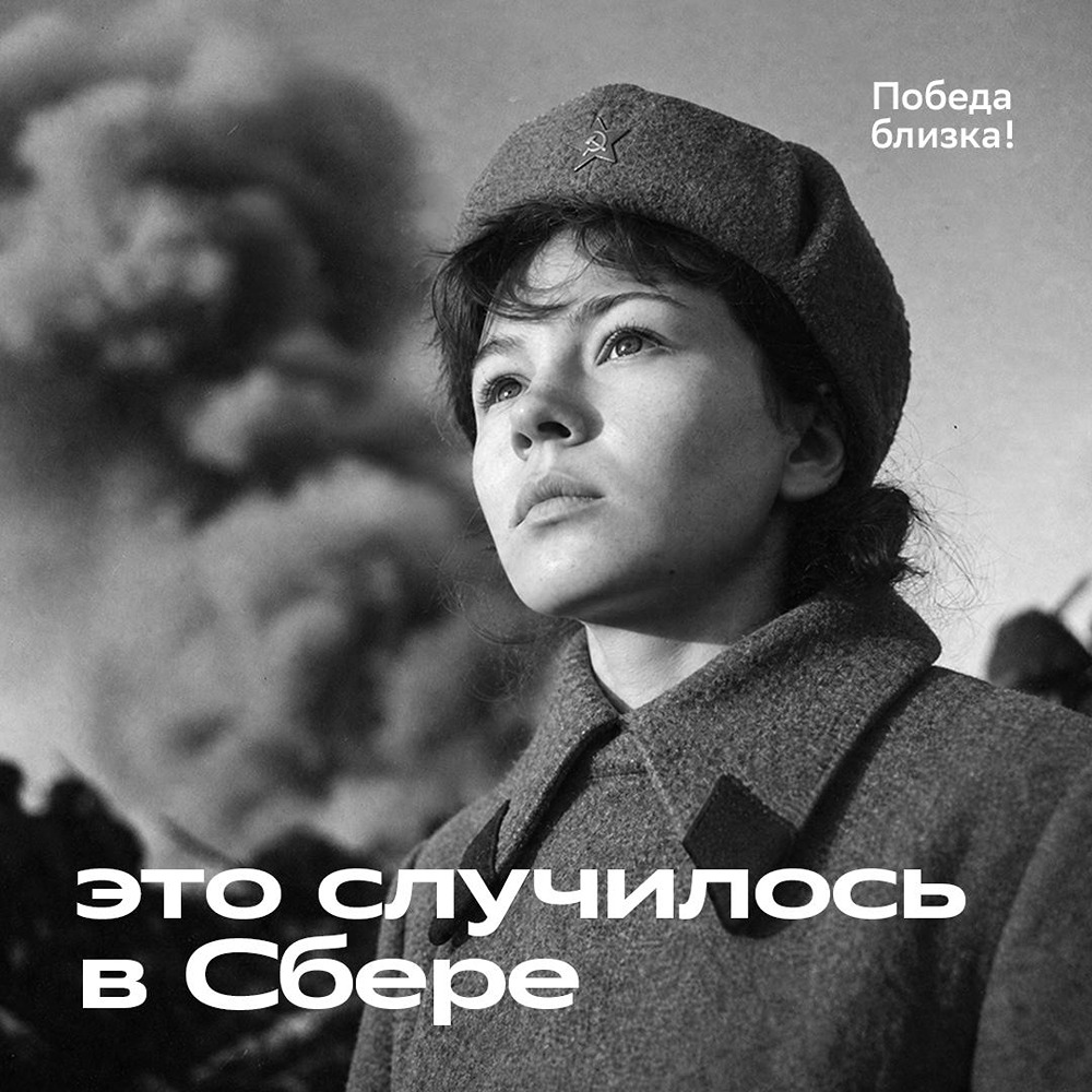 Это случилось в Сбере