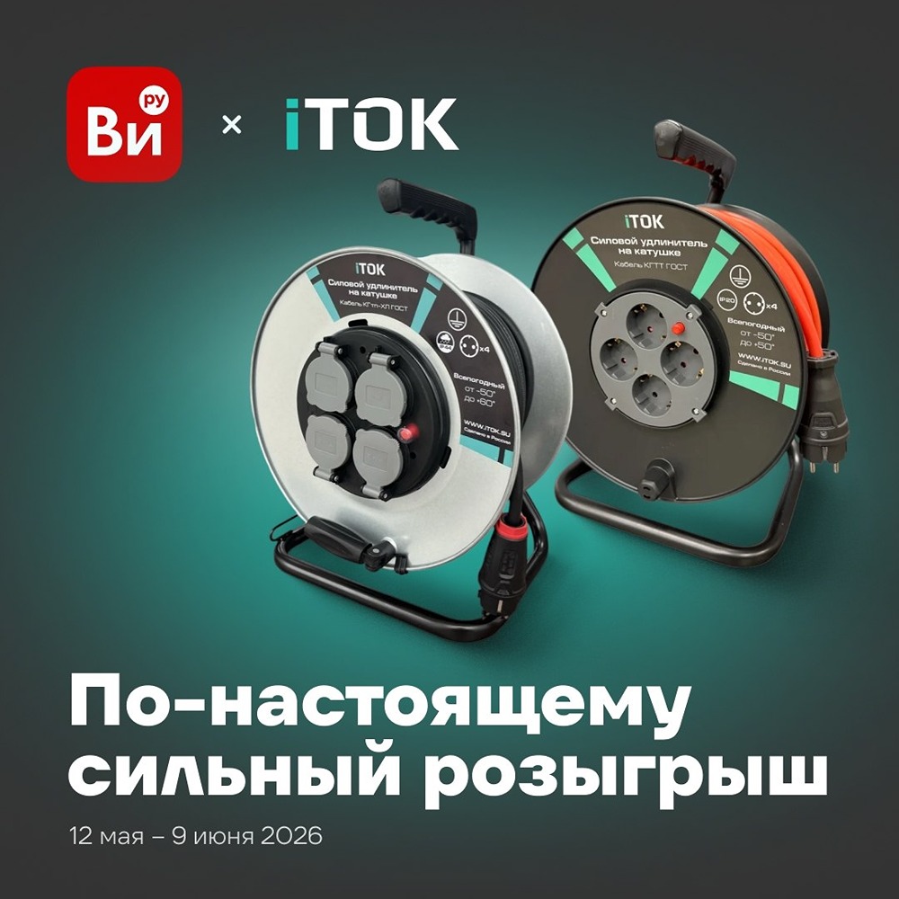 «ВИ.ру» и iTOK: по-настоящему сильный розыгрыш