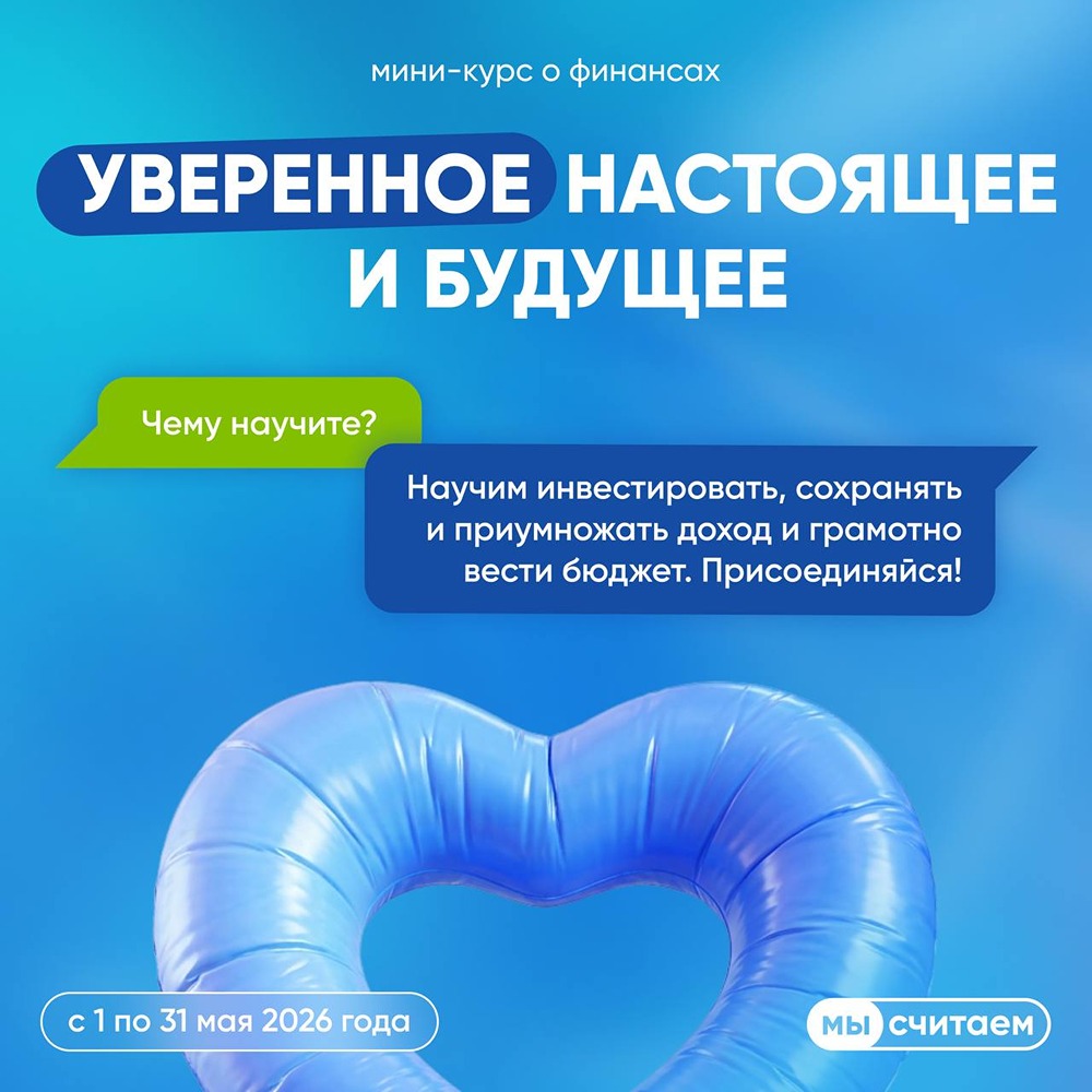 «МыСчитаем» — бесплатная онлайн-игра про финансы во ВКонтакте от ДОМ.РФ