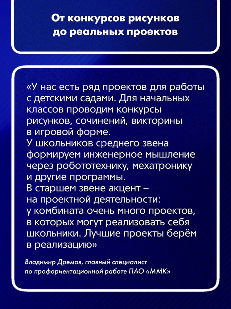 Два года назад ММК запустил «Комбинаториум»