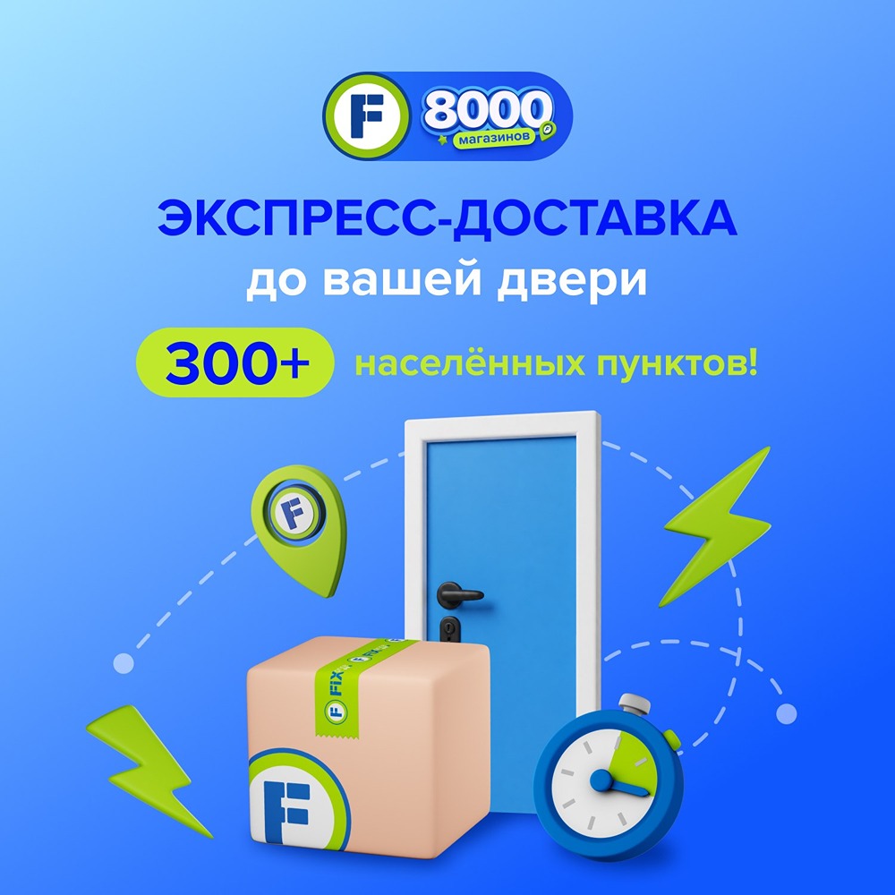 В Fix Price появилась экспресс-доставка до двери