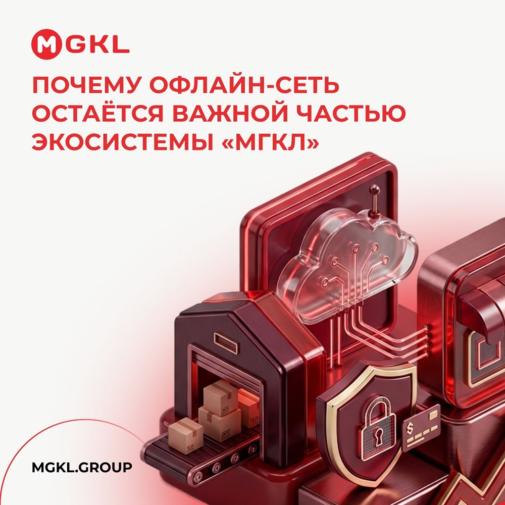Более 200 отделений «МГКЛ» в Москве — основа экосистемы компании