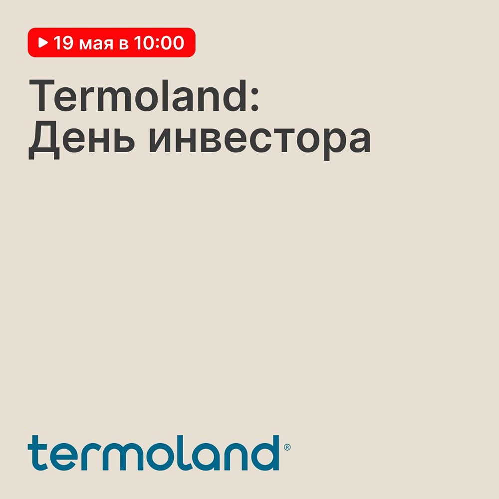 День инвестора Termoland: шанс познакомиться ближе с лидером термальных комплексов