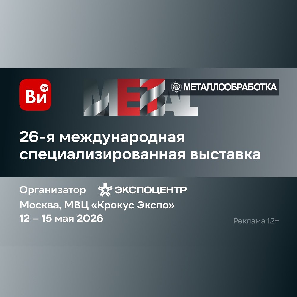 «Металлообработка‑2026»: ваш шанс протестировать продукцию INFORCE, GIGANT, DCA