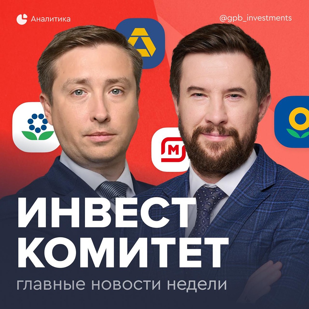 Газпромбанк Инвестиции: разбор слабых результатов ритейла и успеха Промомеда
