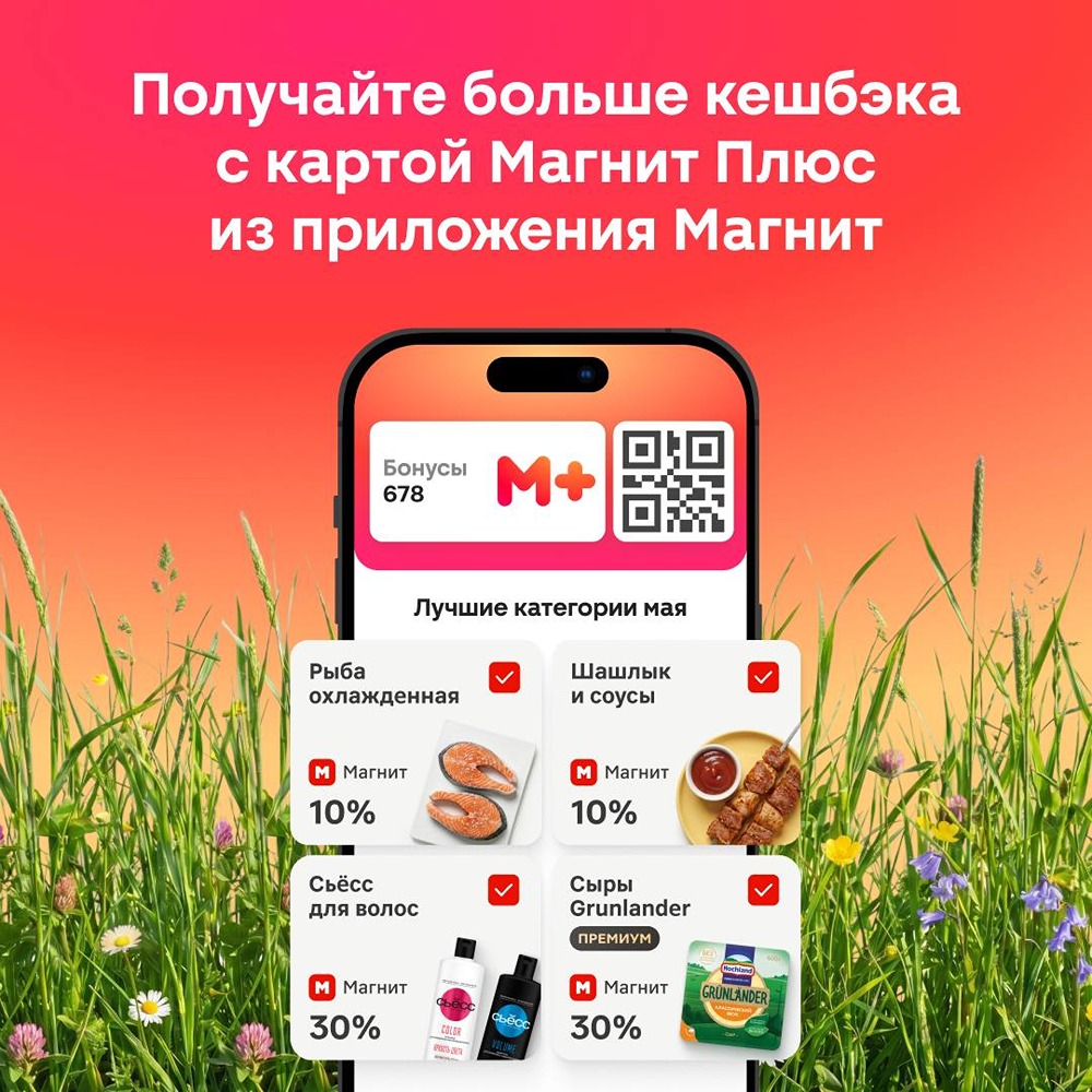 Майская выгода в «Магните»: 2 % базовый кешбэк + до 30 % по категориям