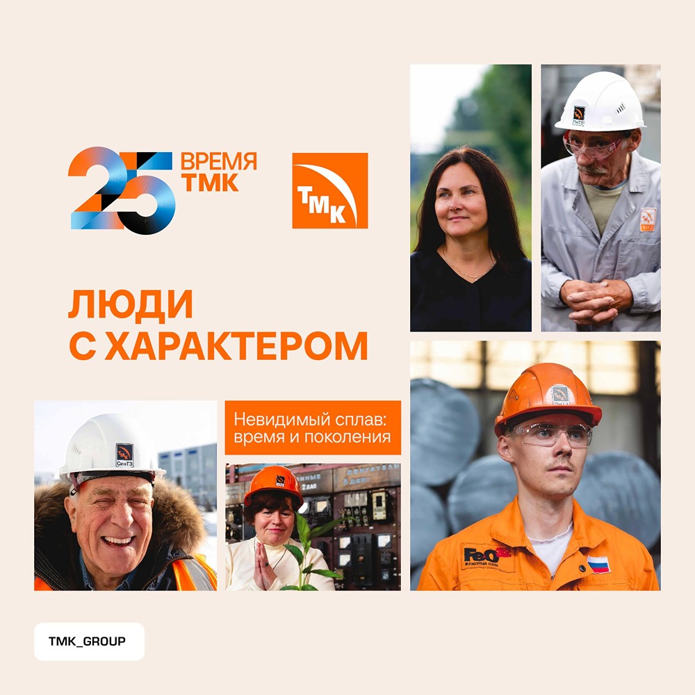 «Люди с характером»: фотовыставка династий ТМК к 25‑летию компании