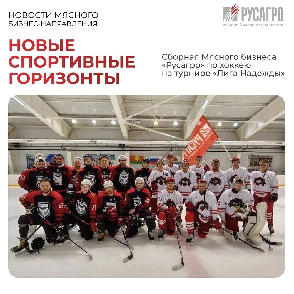 Сборная «Русагро» — среди лидеров «Лиги Надежды» в Задонске