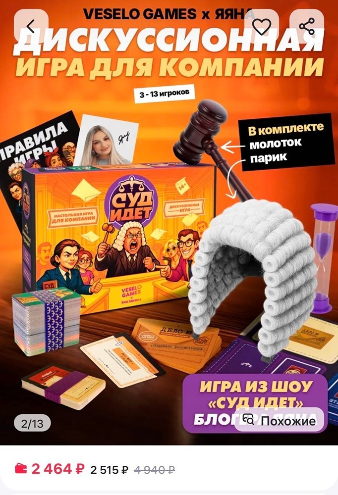 Настольная игра «Суд идёт» вирусится в соцсетях