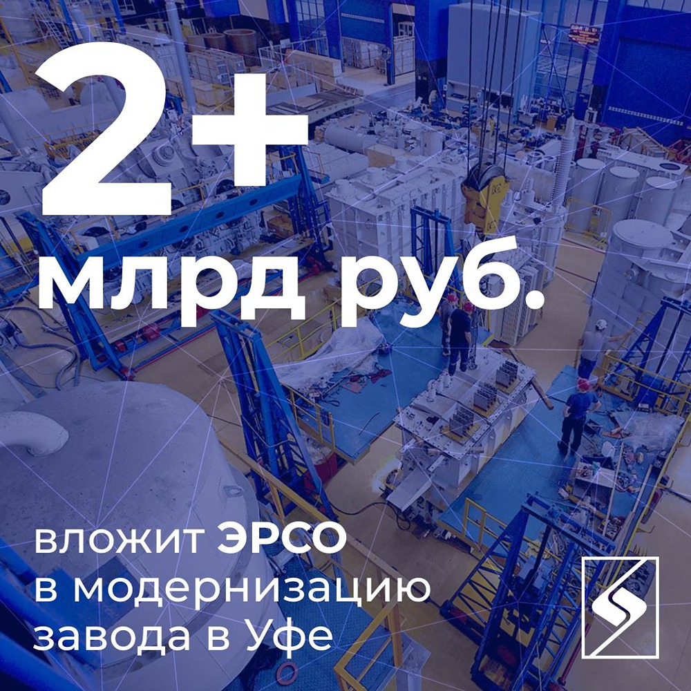 Новый испытательный центр и оборудование: ЭРСО модернизирует завод в Уфе