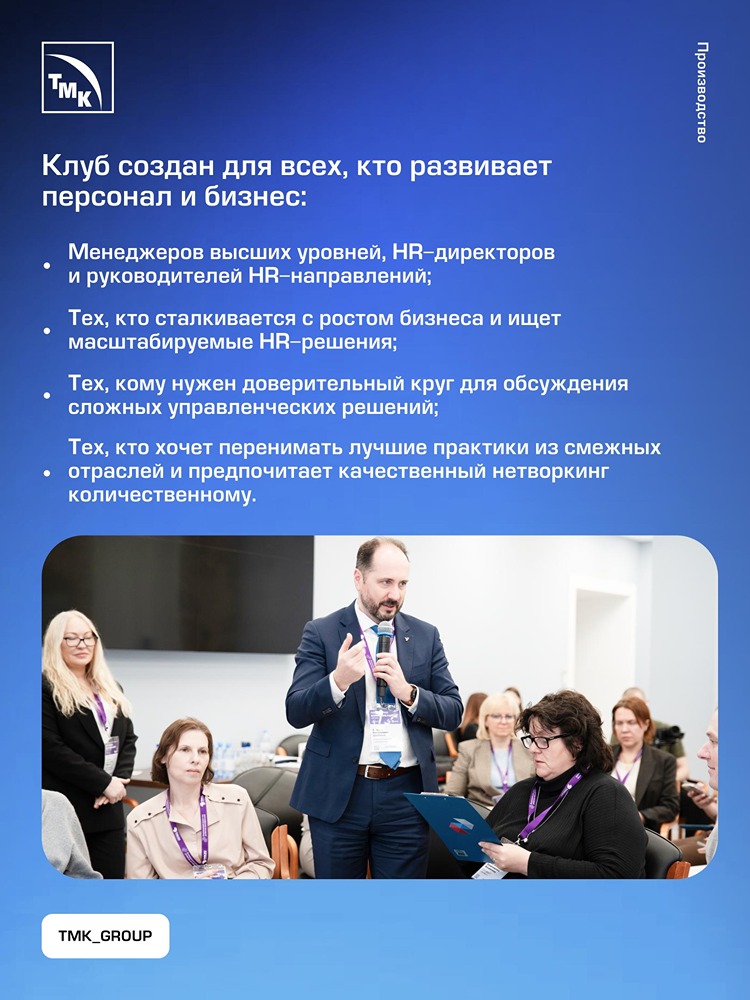 HR-гильдия ТМК: управление персоналом как искусство