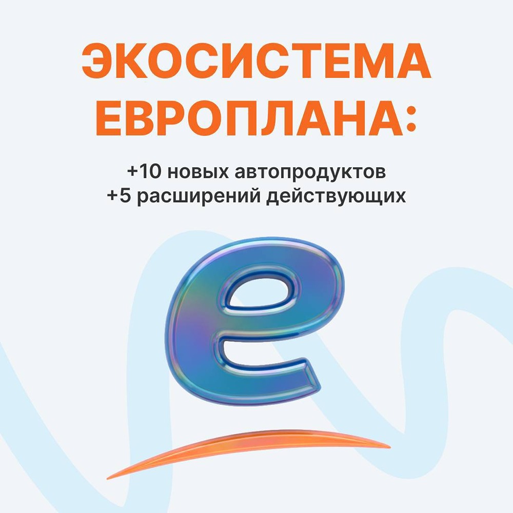 Революция в лизинге: Европлан запустил 10 новых автоуслуг — теперь их 42
