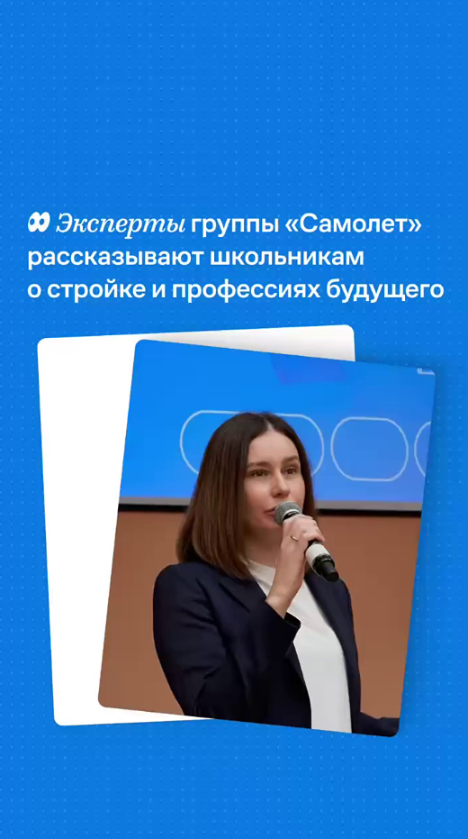 Эксперты группы «Самолёт» рассказали школьникам о стройке и профессиях будущего