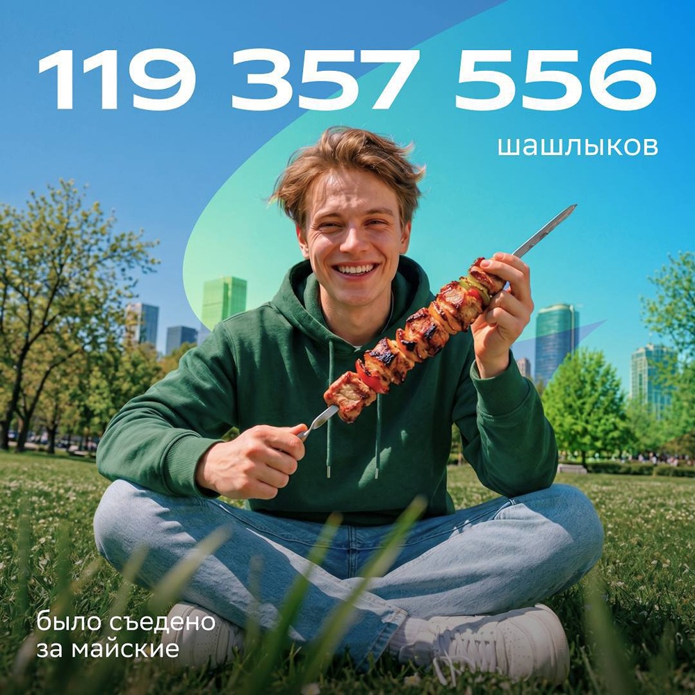 Секретный рецепт идеального завершения майских