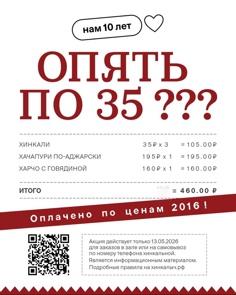 «Старик Хинкалыч» вернул цены 2016 года