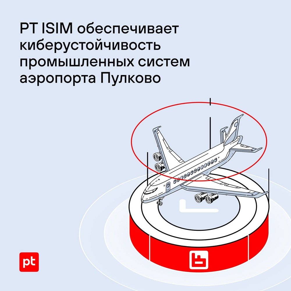 Positive Technologies ISIM обеспечивает киберустойчивость промышленных систем аэропортов Пулково