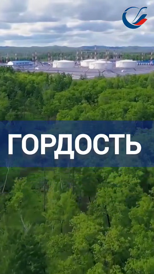«Транснефть» — гордость России