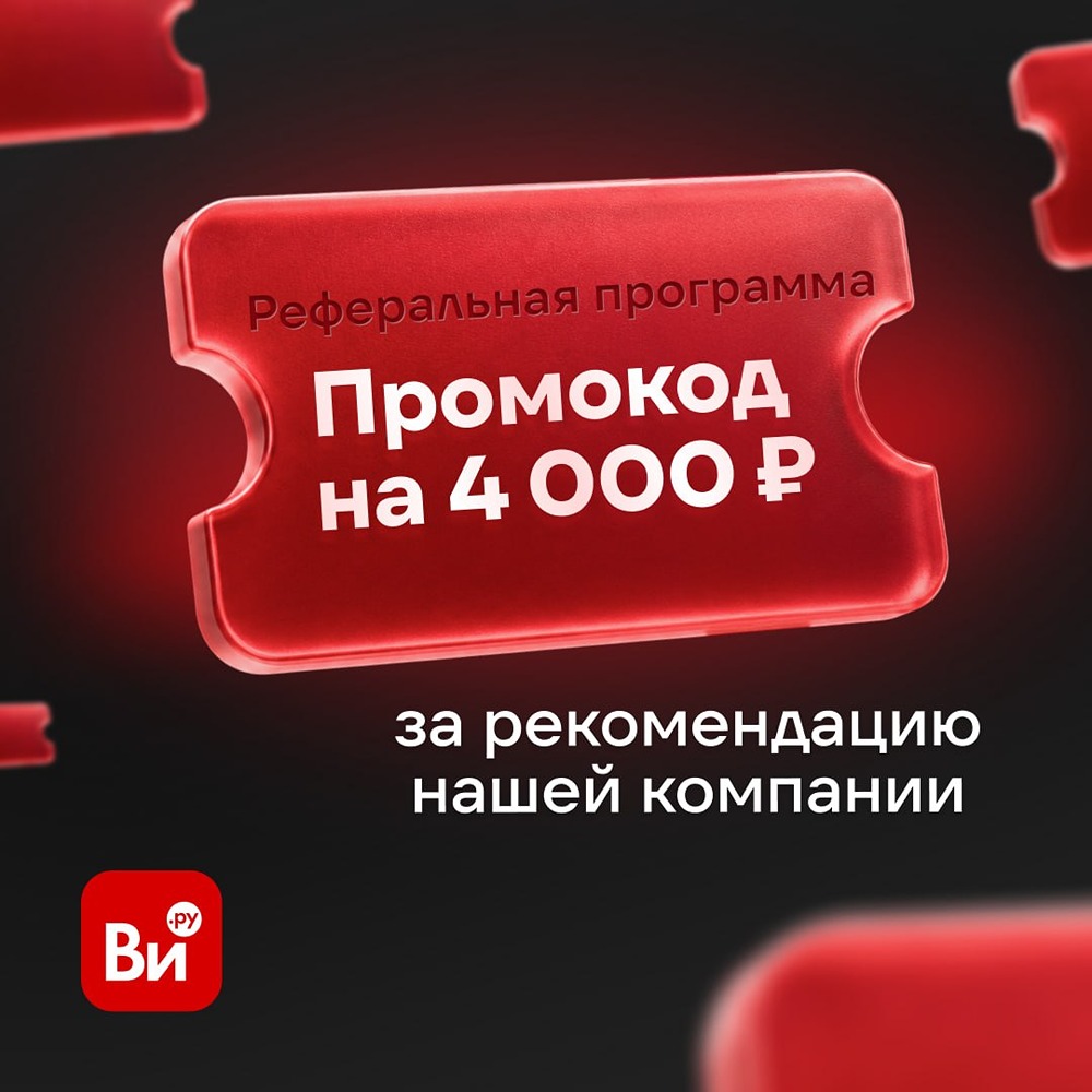 Реферальная программа: 4 000 ₽ за рекомендацию ВсеИнструменты.ру